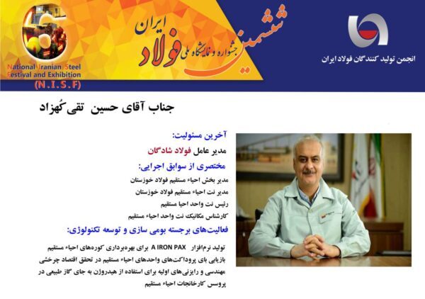 «ششمین جشنواره و نمایشگاه ملی فولاد ایران» آغار به کار کرد «ششمین جشنواره و نمایشگاه ملی فولاد ایران» آغار به کار کرد
