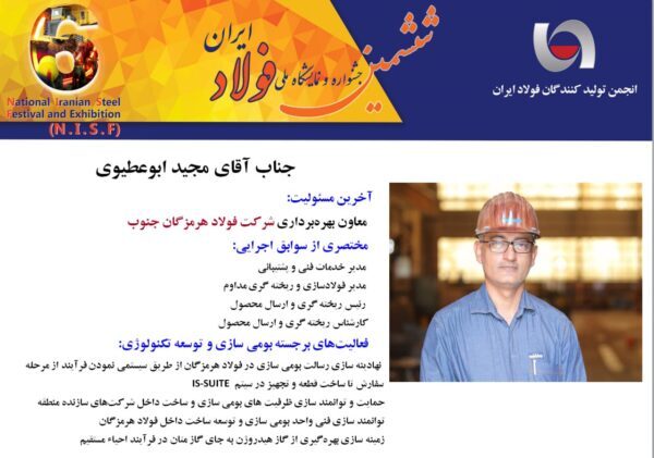 «ششمین جشنواره و نمایشگاه ملی فولاد ایران» آغار به کار کرد «ششمین جشنواره و نمایشگاه ملی فولاد ایران» آغار به کار کرد