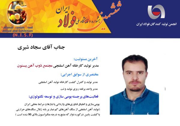 «ششمین جشنواره و نمایشگاه ملی فولاد ایران» آغار به کار کرد «ششمین جشنواره و نمایشگاه ملی فولاد ایران» آغار به کار کرد