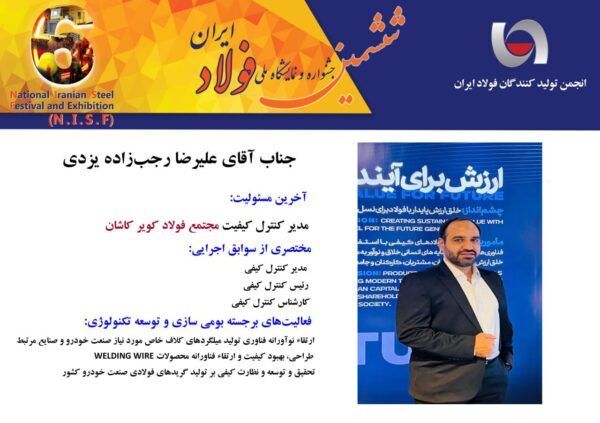 «ششمین جشنواره و نمایشگاه ملی فولاد ایران» آغار به کار کرد «ششمین جشنواره و نمایشگاه ملی فولاد ایران» آغار به کار کرد