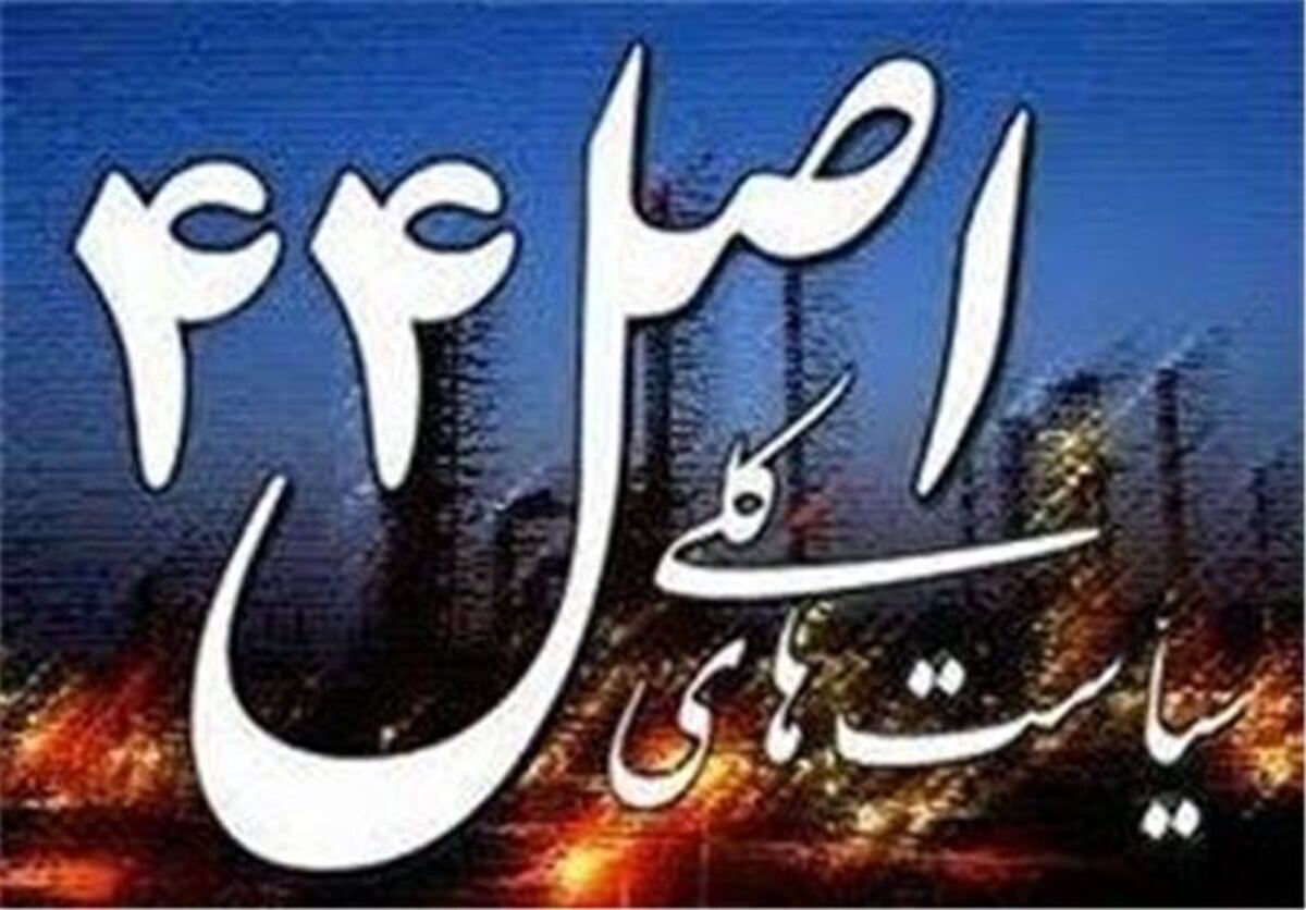 تصویب تهاتر سهام فولاد و فملی با مطالبات آستان قدس رضوی
