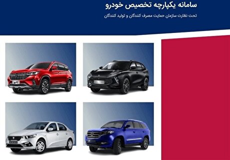اختلال در سامانه فروش خودرو‌های وارداتی در روز اول ثبت نام