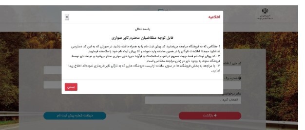 اطلاعیه جدید خرید لاستیک از سامانه تخصیص تایر