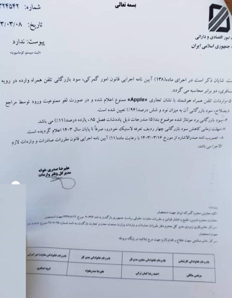 ترخیص تمام مدل‌های آیفون ممنوع شد