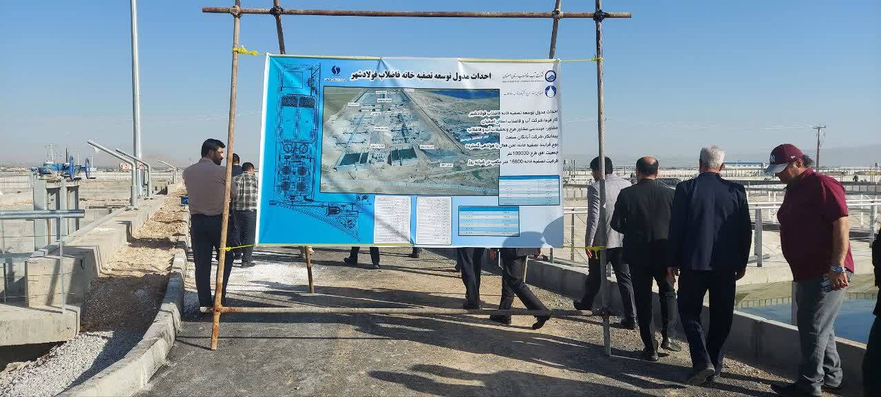 بازدید مدیرعامل ذوب آهن اصفهان از پروژه توسعه تصفیهخانه فاضلاب فولادشهر بازدید مدیرعامل ذوب آهن اصفهان از پروژه توسعه تصفیهخانه فاضلاب فولادشهر