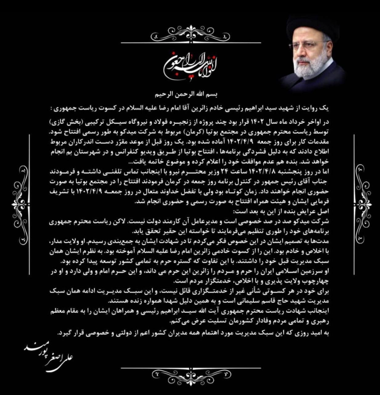 پیام تسلیت مدیرعامل هلدینگ میدکو در پی شهادت خادم‌الرضا، رئیس جمهوری اسلامی ایران، آیت‌الله سیدابراهیم رئیسی