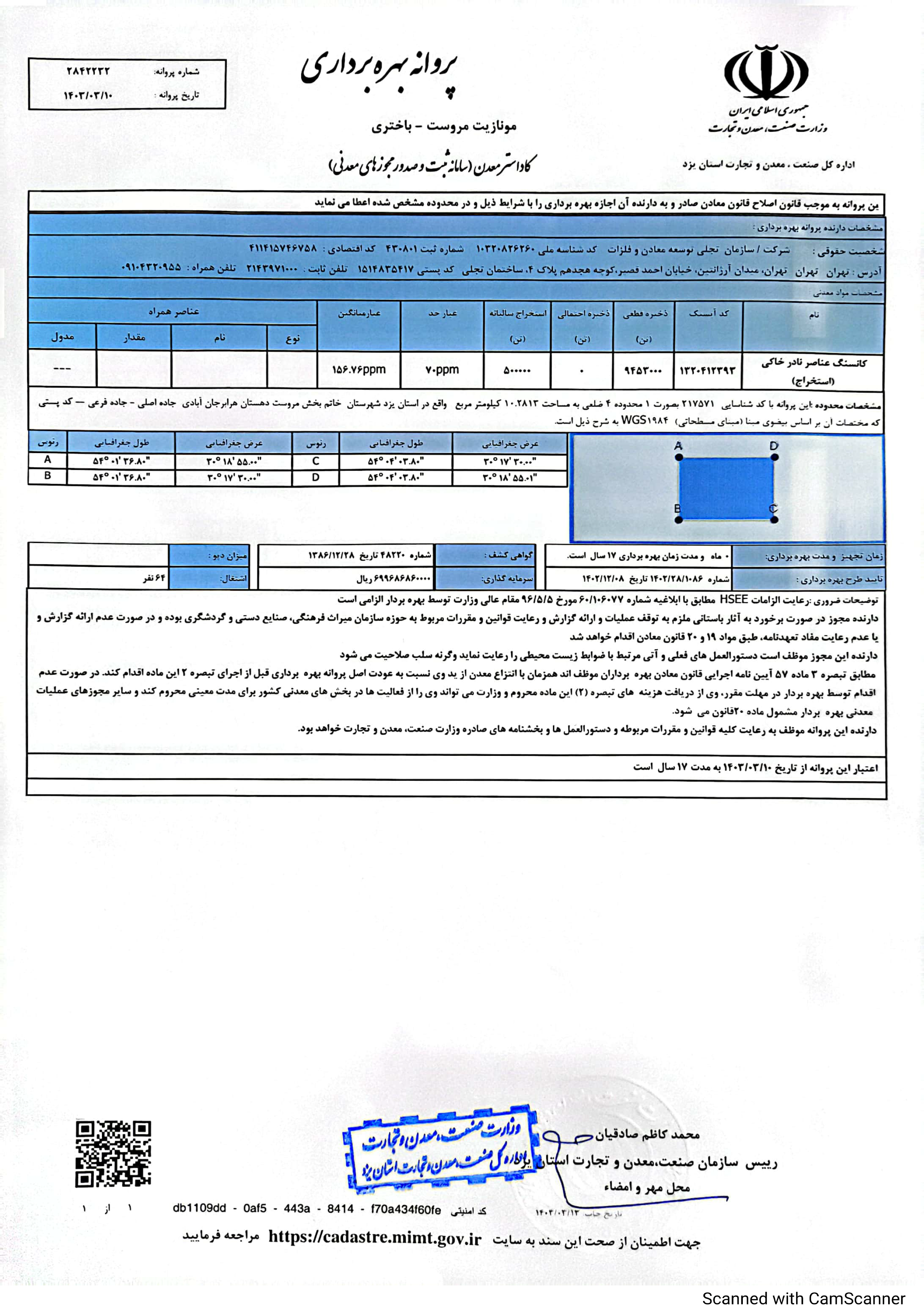 به همت «تجلی» و تلاش شبانه‌روزی مهندسین «آرسس»، ایران در رده چهارمین تولیدکننده عناصر نادر خاکی قرار گرفت