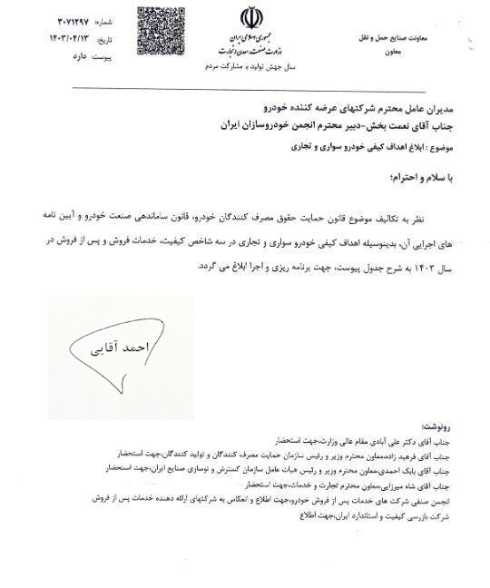 اهداف کیفی خودرو سواری و تجاری ابلاغ شد