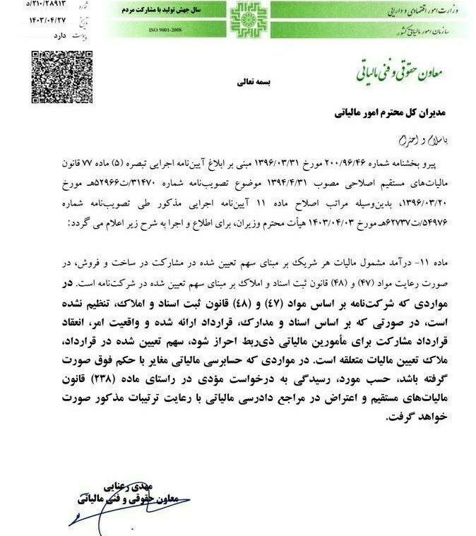 نحوه محاسبه مالیات بسازبفروشان تغییر کرد