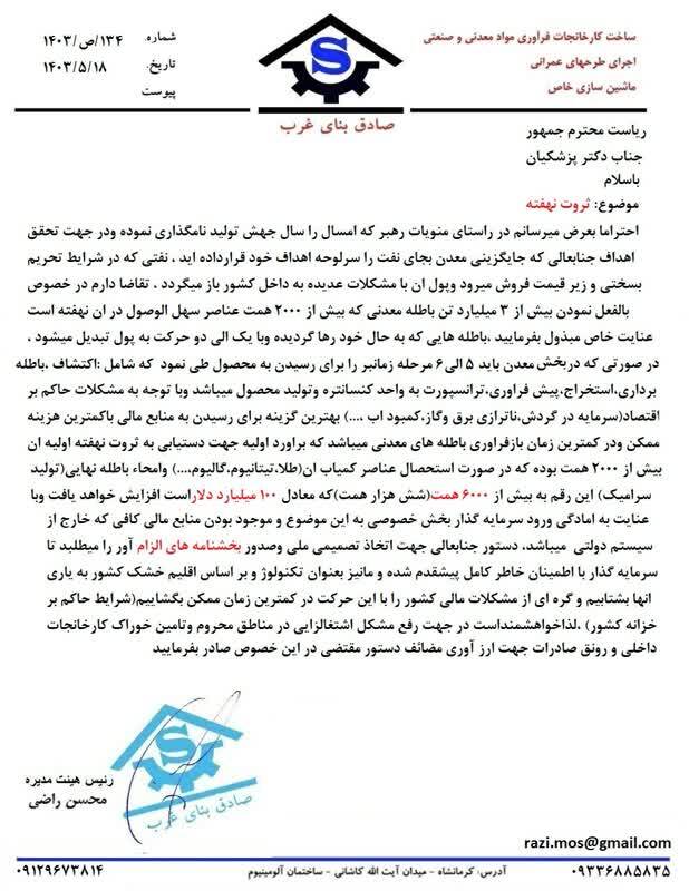 بهترین گزینه تامین منابع مالی با کم‌ترین هزینه ممکن بازفرآوری باطله‌های معدنی است