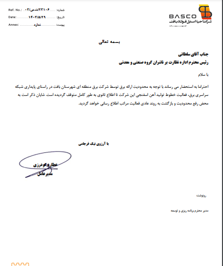 توقف فعالیت‌های شرکت احیا