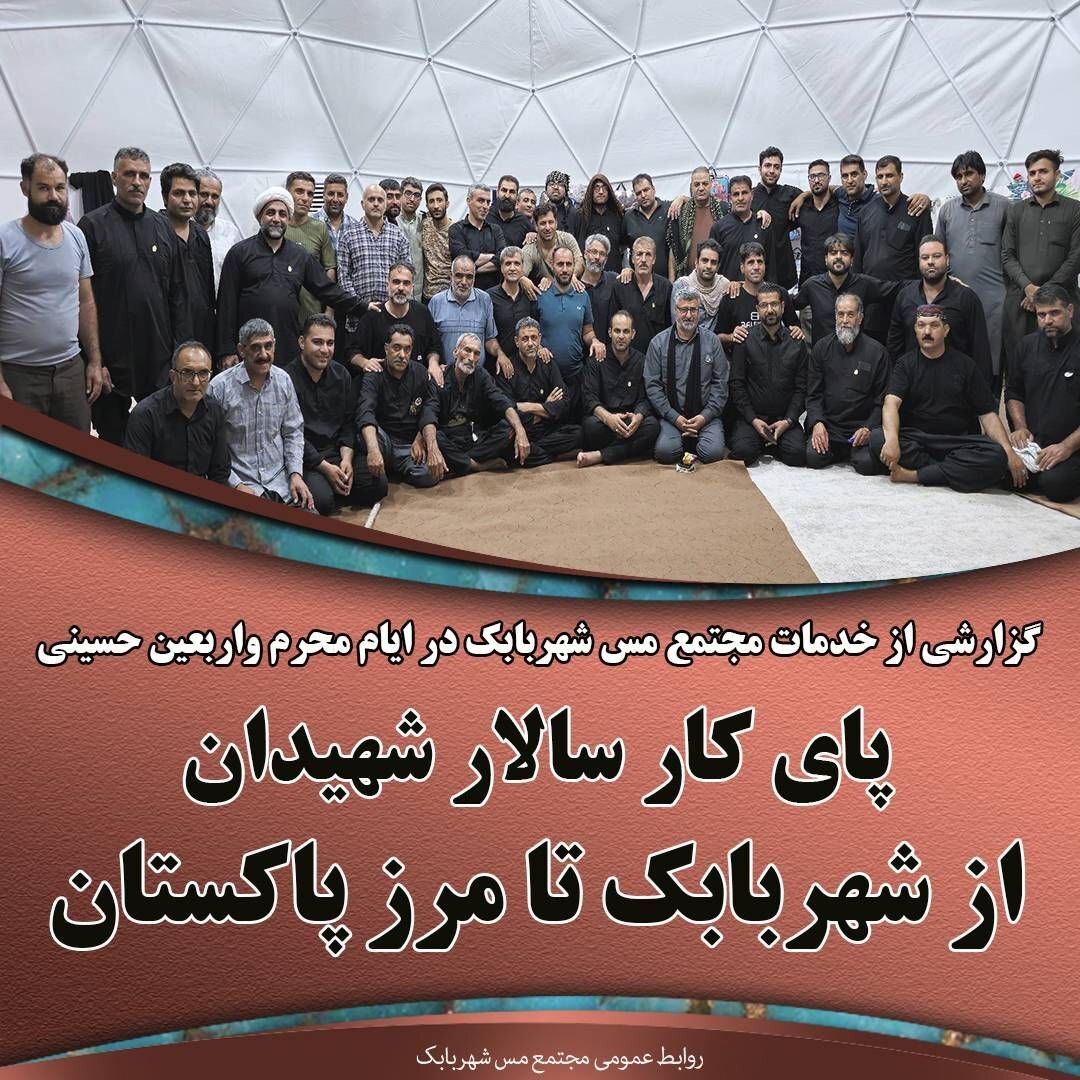 پای کار سالار شهیدان از شهربابک تا مرز پاکستان