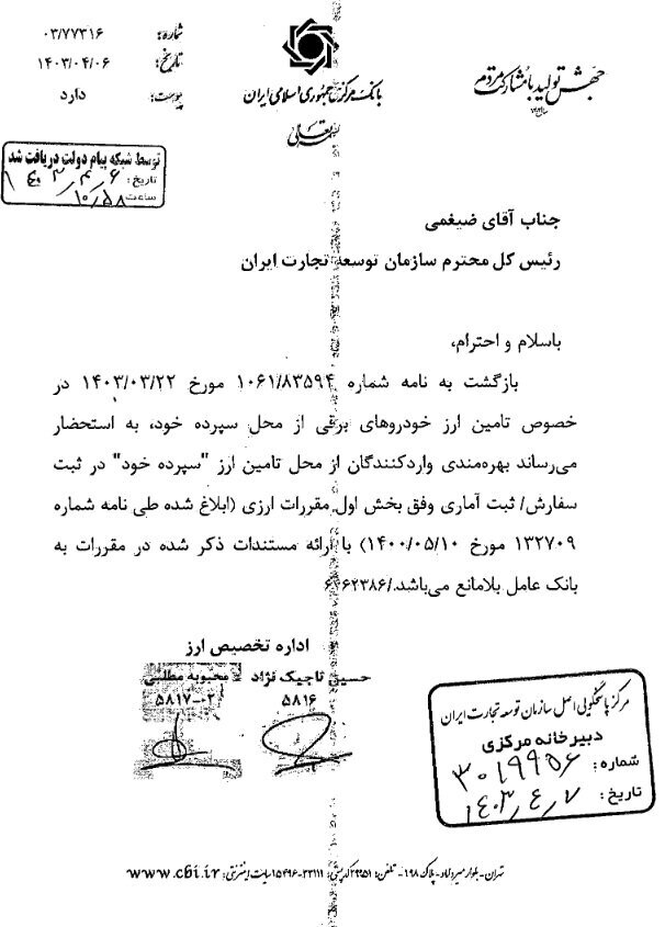 موافقت بانک مرکزی با تامین ارز خودروهای برقی از محل سپرده خود موافقت بانک مرکزی با تامین ارز خودروهای برقی از محل سپرده خود