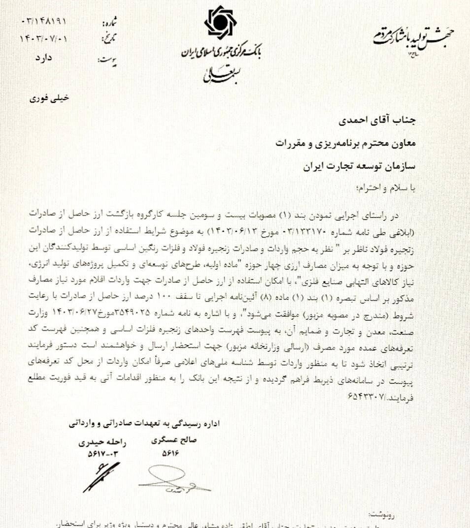 تخصیص ارز صادرات زنجیره فلزات به واردات خود ابلاغ شد تخصیص ارز صادرات زنجیره فلزات به واردات خود ابلاغ شد