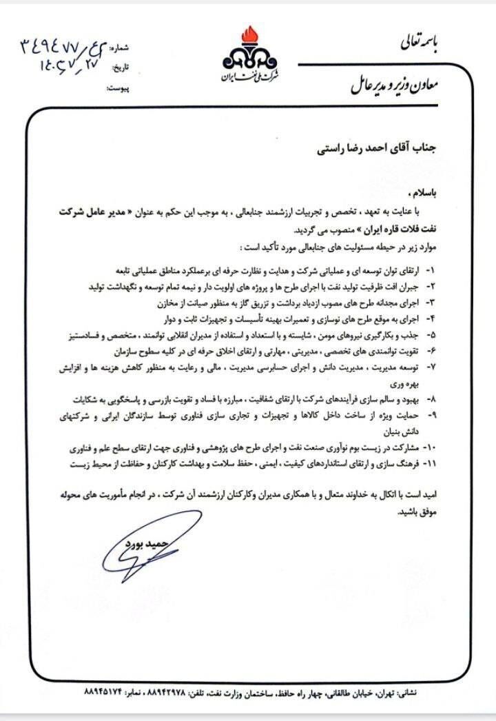 مدیرعامل شرکت نفت فلات قاره ایران منصوب شد مدیرعامل شرکت نفت فلات قاره ایران منصوب شد