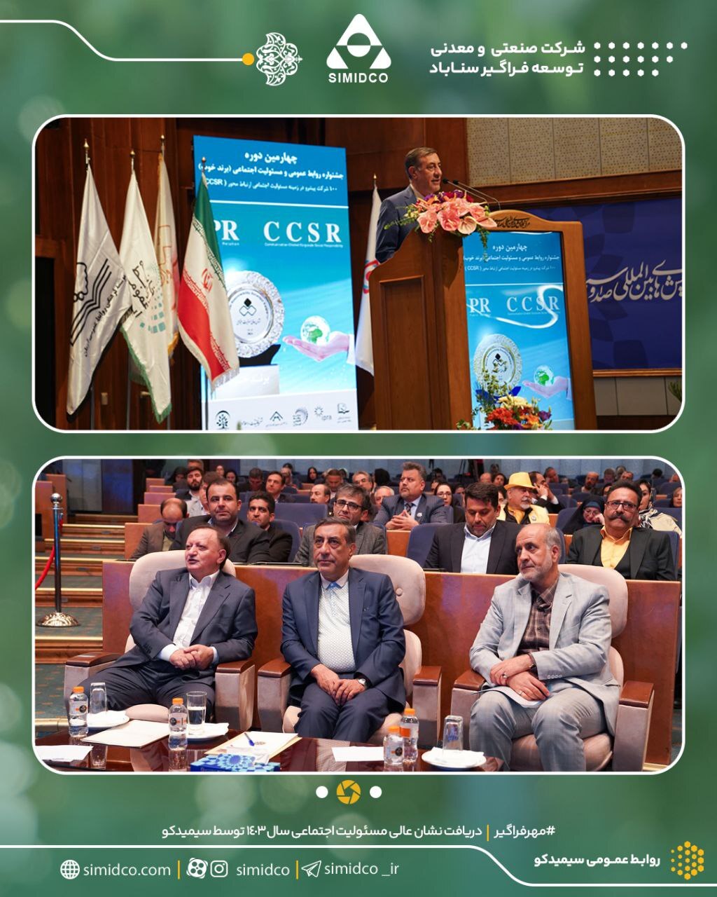 دریافت نشان عالی مسوولیت اجتماعی از معاون اجرایی رئیسجمهور توسط سیمیدکو دریافت نشان عالی مسوولیت اجتماعی از معاون اجرایی رئیسجمهور توسط سیمیدکو