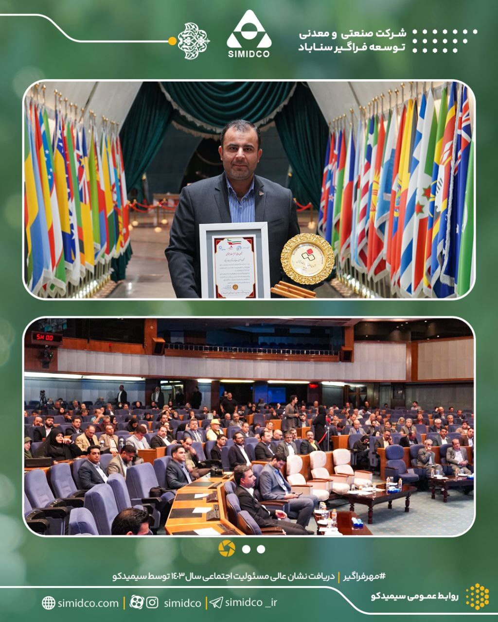 دریافت نشان عالی مسوولیت اجتماعی از معاون اجرایی رئیسجمهور توسط سیمیدکو دریافت نشان عالی مسوولیت اجتماعی از معاون اجرایی رئیسجمهور توسط سیمیدکو