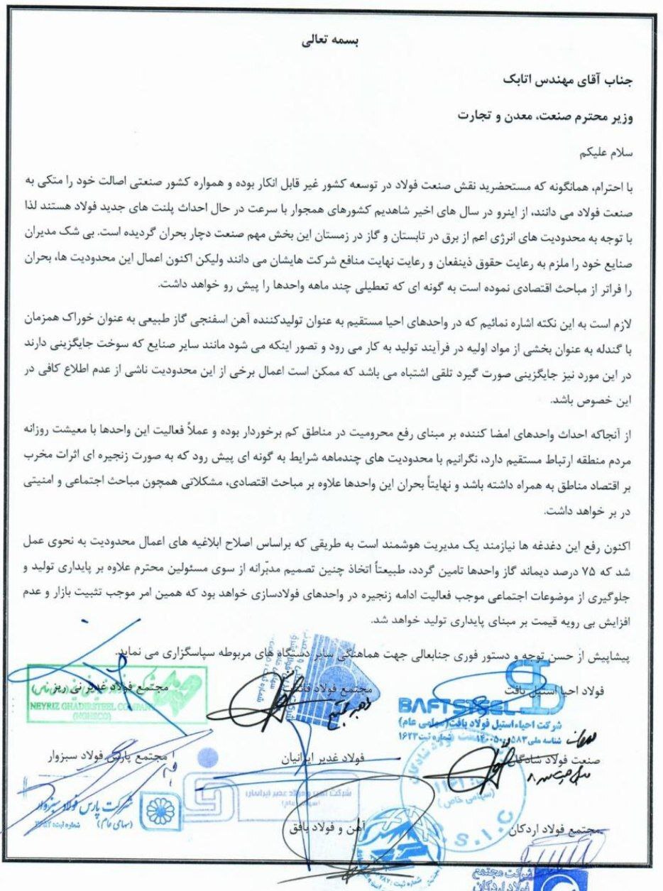 ابراز نگرانی شدید تولیدکنندگان آهن اسفنجی از محدودیت گازی ابراز نگرانی شدید تولیدکنندگان آهن اسفنجی از محدودیت گازی