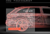 ثبت نام ۸۰ هزار نفر در سامانه یکپارچه خودرو‌های وارداتی­