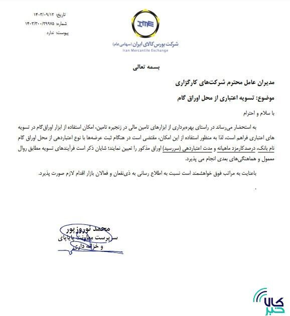 امکان استفاده از ابزار اوراق گام در تسویه‌های اعتباری فراهم است