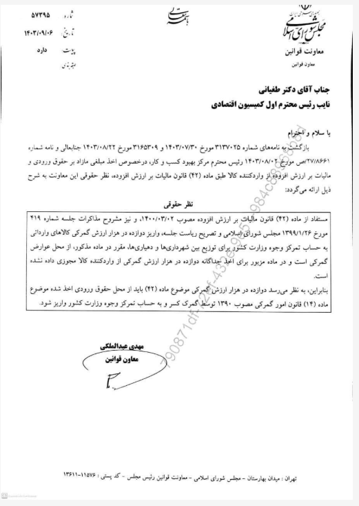 دریافت مالیات ارزش افزوده جدید از واردات لغو شد دریافت مالیات ارزش افزوده جدید از واردات لغو شد