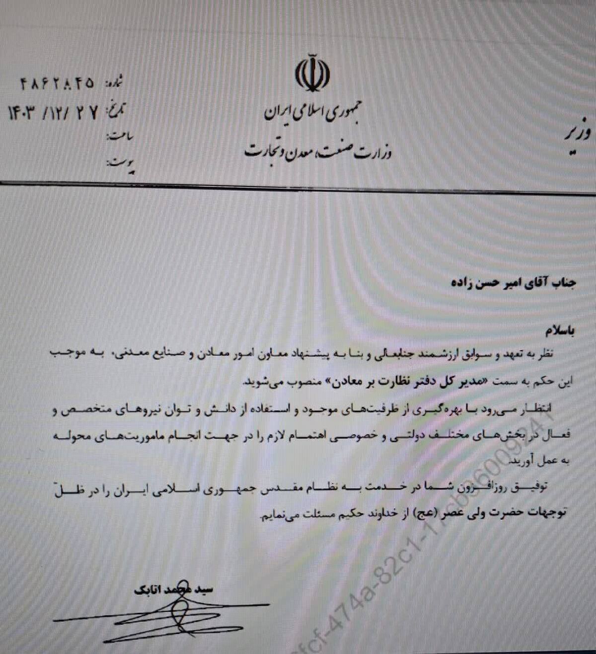 مدیرکل دفتر نظارت بر معادن منصوب شد