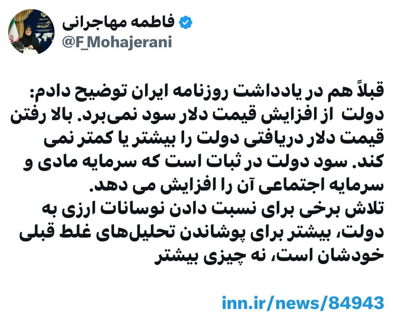دولت از افزایش قیمت دلار سود نمی‌برد، سود دولت در ثبات است