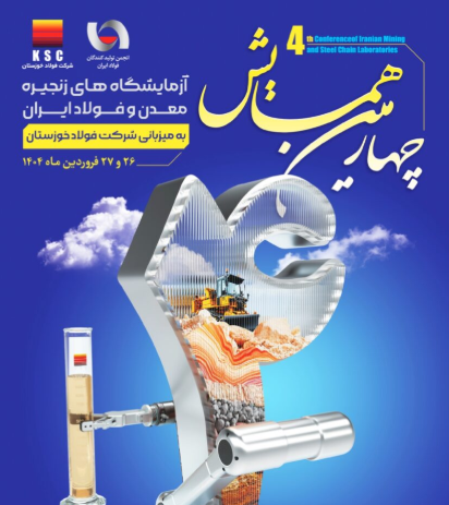 اعضای هیات اجرایی کمیته آزمایشگاههای زنجیره معدن و فولاد انجمن تولیدکنندگان فولاد ایران انتخاب شدند اعضای هیات اجرایی کمیته آزمایشگاههای زنجیره معدن و فولاد انجمن تولیدکنندگان فولاد ایران انتخاب شدند