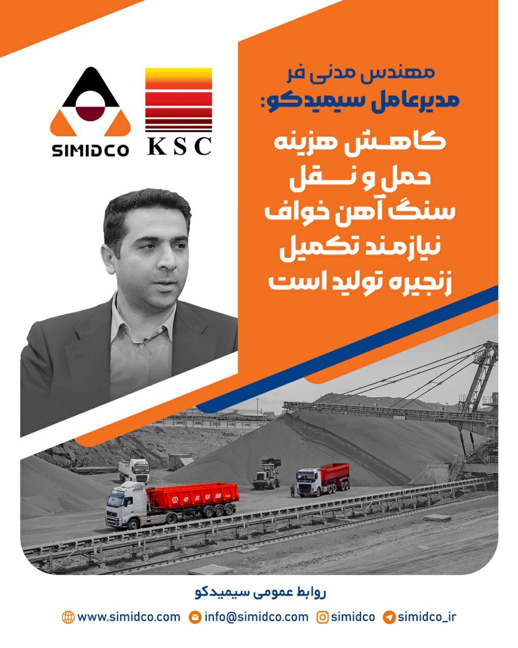 کاهش هزینه حمل‌ونقل سنگ آهن خواف نیازمند تکمیل زنجیره تولید است