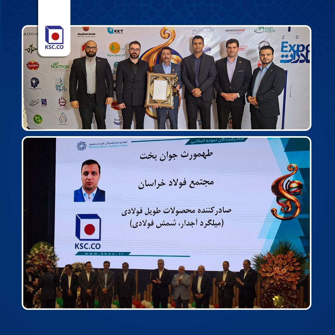 فولاد خراسان طلایه‌دار صادرات فولاد شرق کشور در تجارت جهانی