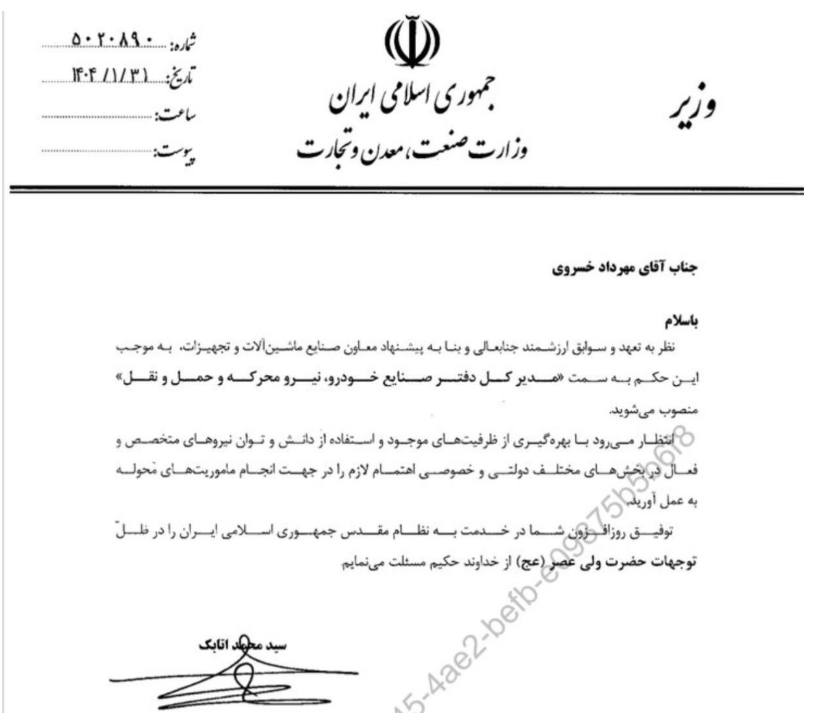 مدیرکل دفتر صنایع خودرو وزارت صمت منصوب شد