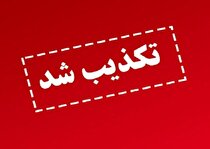 تکذیب خبر حادثه شدید برای سرویس کارکنان معدن مس سونگون