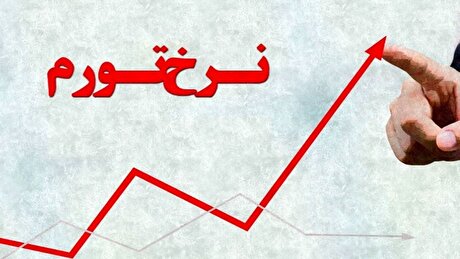 نرخ رشد نقدینگی در کشور ۴۱ درصد است