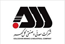 در گل‌گهر نگاه زیبایی به تعالی سازمانی وجود دارد
