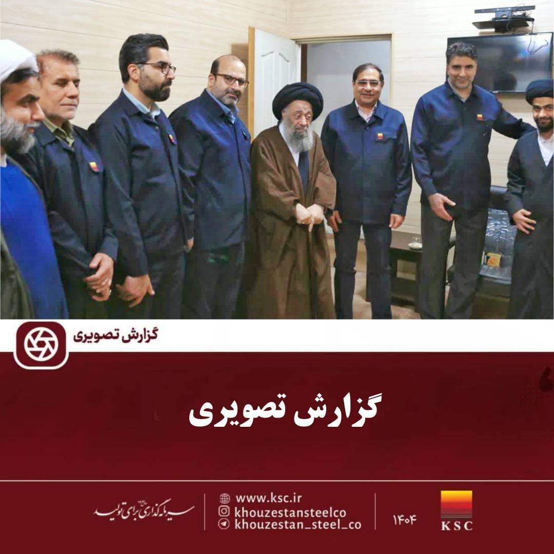دیدار مدیرعامل فولاد خوزستان با زعیم حوزه‌های علمیه استان به مناسبت دهه مبارک فجر انقلاب اسلامی