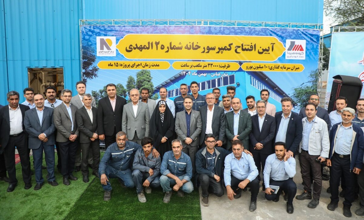 بهره‌برداری از کمپرسورخانه شماره ۲ آلومینیوم المهدی