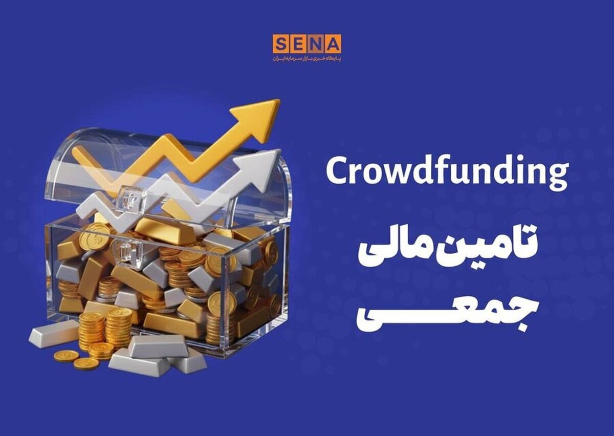 دماسنج تامین مالی جمعی در روز دوشنبه ۲۷ بهمن ۱۴۰۴ + جدول