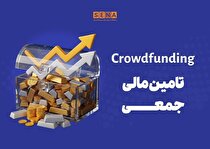 دماسنج تامین مالی جمعی در روز دوشنبه ۲۷ بهمن ۱۴۰۴ + جدول
