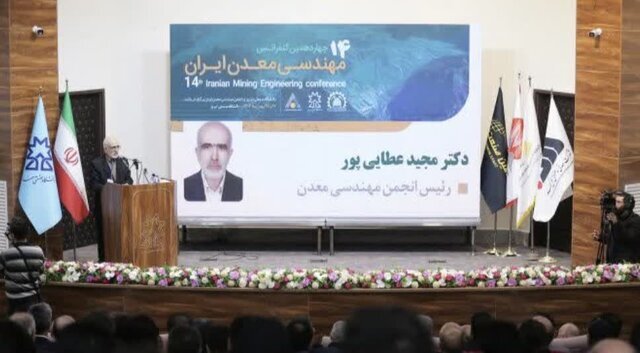 آغاز به‌ کار چهاردهمین کنفرانس مهندسی معدن ایران به میزبانی دانشگاه صنعتی تبریز