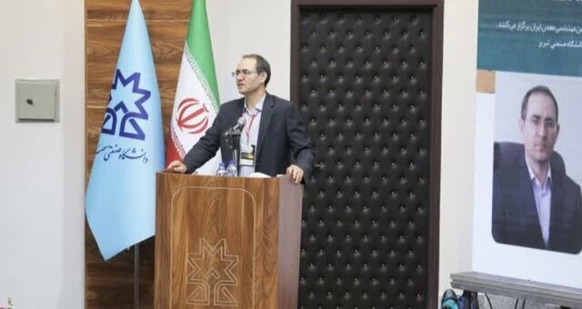 آغاز به‌ کار چهاردهمین کنفرانس مهندسی معدن ایران به میزبانی دانشگاه صنعتی تبریز