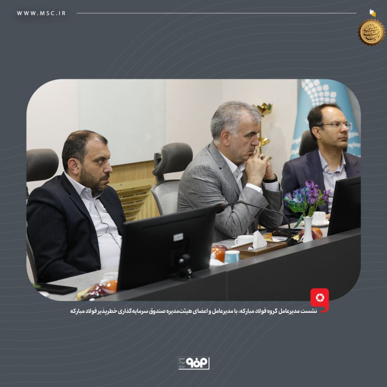 نقشآفرینی گروه فولاد مبارکه در شکلدهی اکوسیستم فناوری و نوآوری در صنعت کشور نقشآفرینی گروه فولاد مبارکه در شکلدهی اکوسیستم فناوری و نوآوری در صنعت کشور