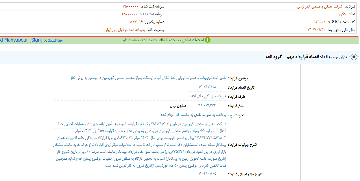«کگهر» قرارداد مهم منعقد کرد