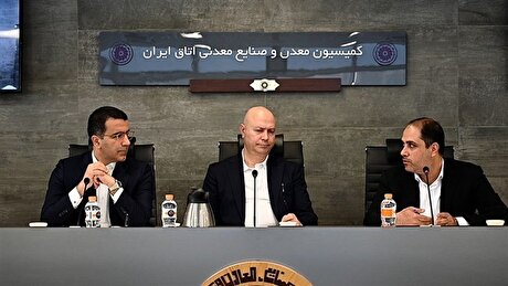 دبیرخانه شورای عالی معادن ایجاد می‌شود