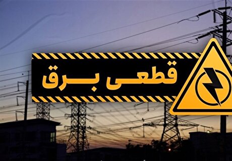 اعتراض صنایع به محدودیت ۹۰ درصدی برق در نامه به رئیس‌جمهور