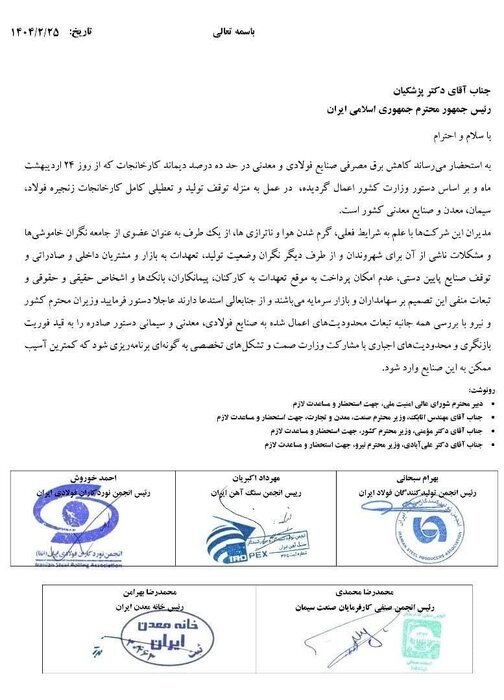 صنایع فولادی، سیمانی و معدنی به رئیس‌جمهور نامه نوشتند