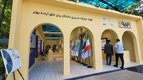 حضور فولاد هرمزگان در نخستین همایش ملی و نمایشگاه تجارب مسوولیت اجتماعی در ایران