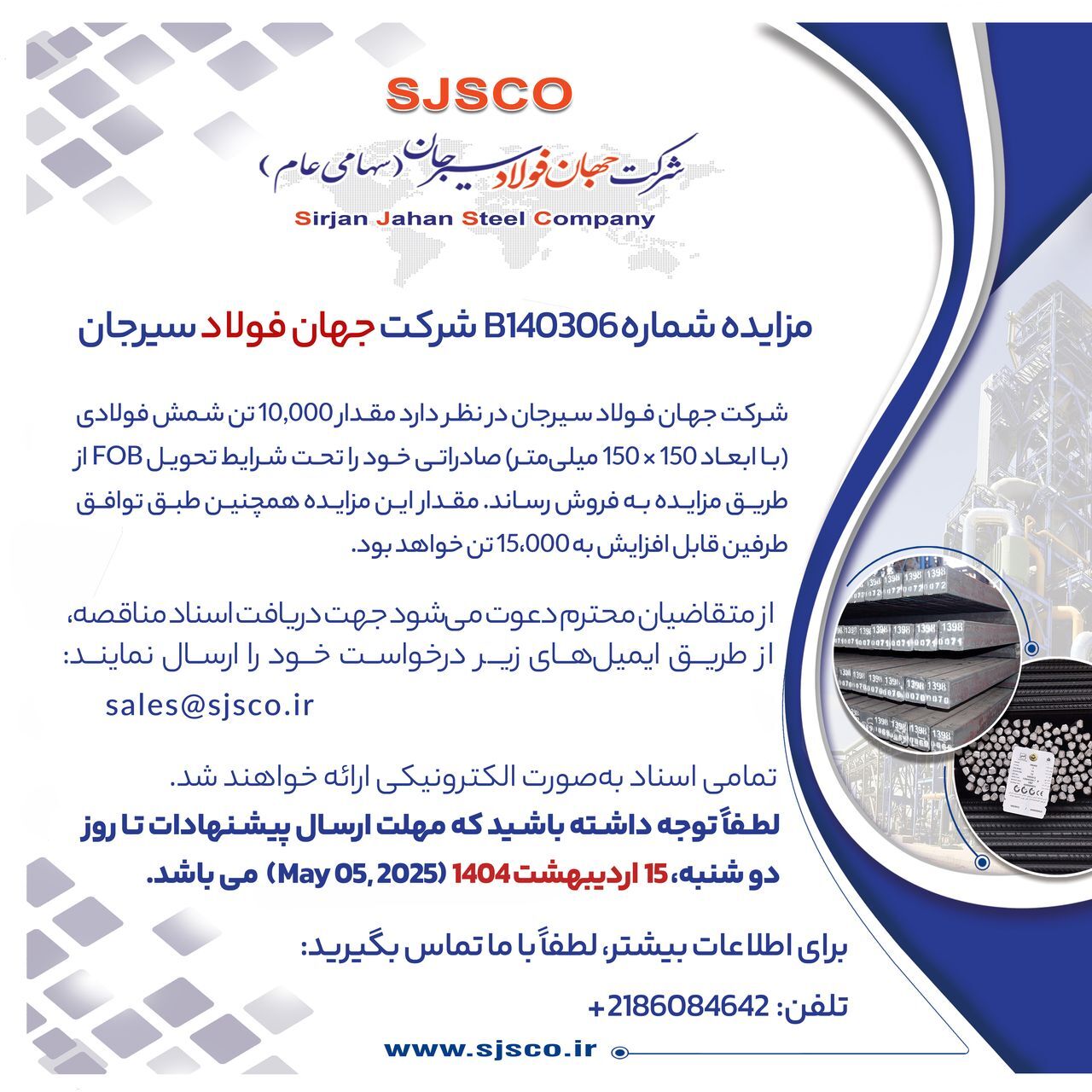 مزایده شماره B۱۴۰۳۰۶ شرکت جهان فولاد سیرجان