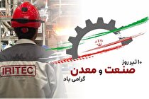 تجلیل از مجاهدان عرصه صنعت و معدن، در سایه آموزه‌های عاشورایی