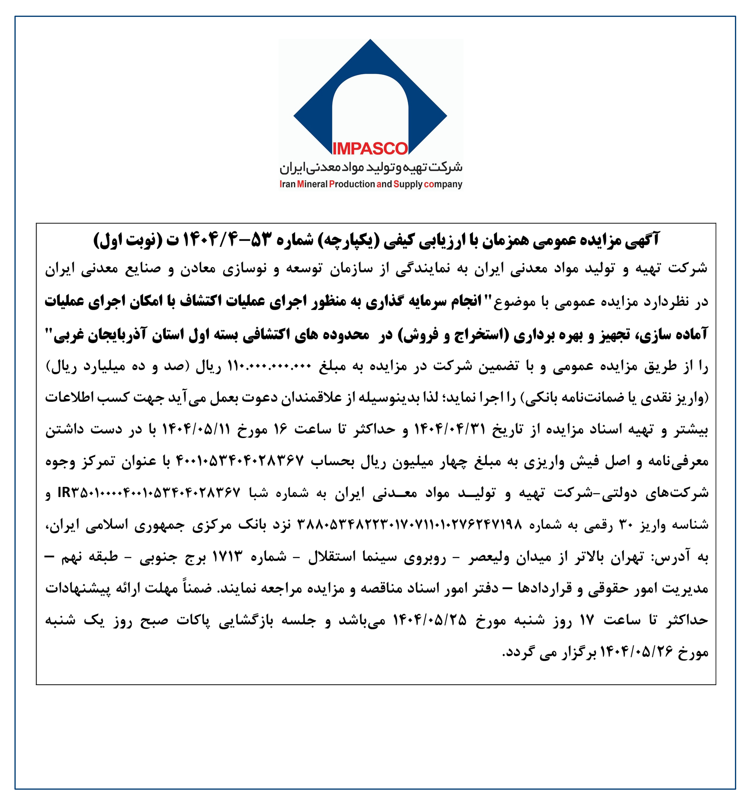 برنامه عرضه بسته نخست سرمایهگذاری محدودههای اکتشافی آذربایجان غربی توسط ایمپاسکو برنامه عرضه بسته نخست سرمایهگذاری محدودههای اکتشافی آذربایجان غربی توسط ایمپاسکو