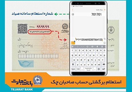 اعمال شرایط جدید صدور و تعداد برگ دسته‌ چک از هفته آتی + جدول